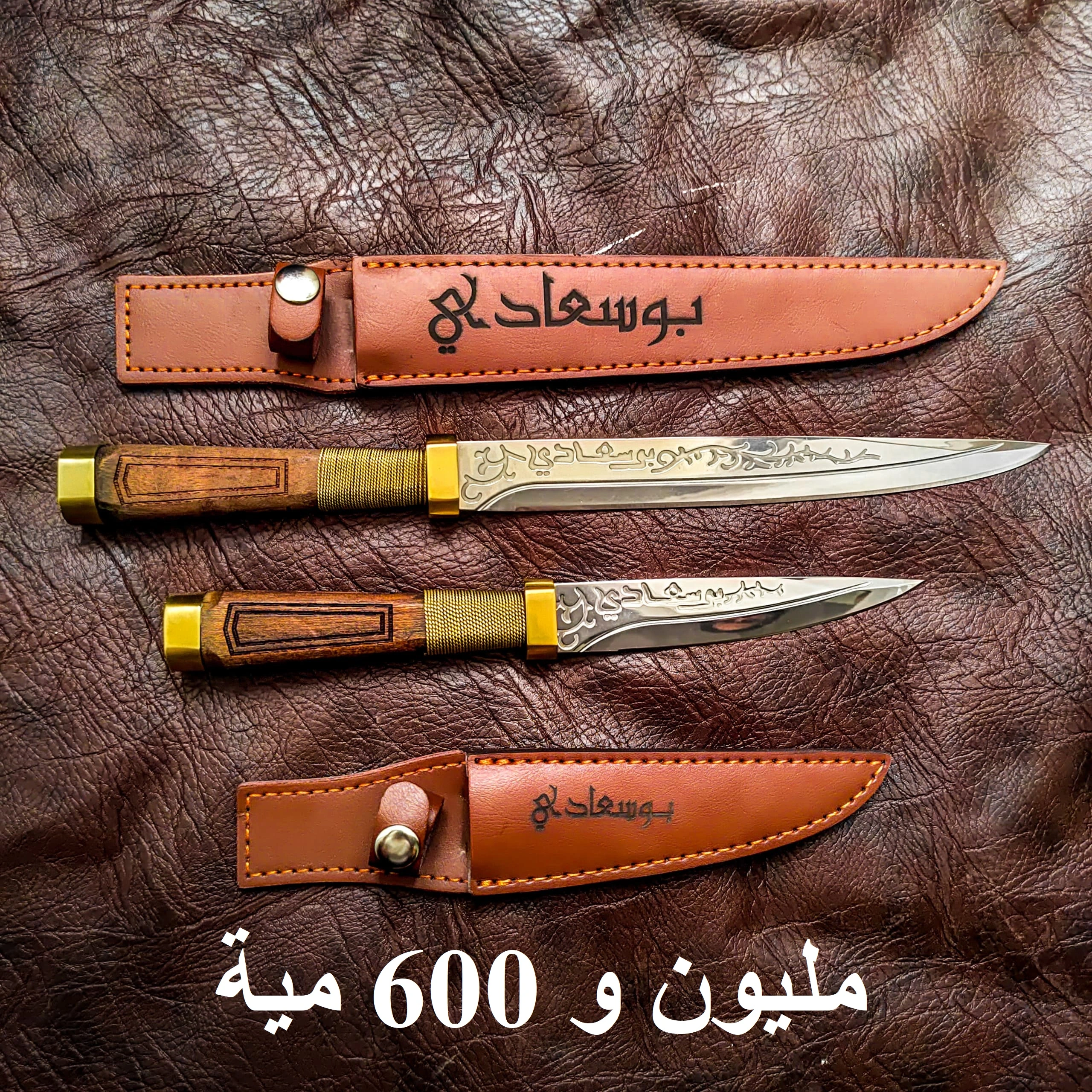 باك الموس البوسعادي الأصيل